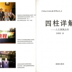 李顺祥:四柱详解.pdf 百度网盘 电子版 资源下载!