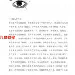 女性相法秘诀大全.pdf 电子版 百度网盘资源下载！