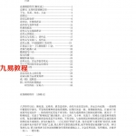 孙海义-过三关实例精解.pdf 电子版详解 百度云网盘资源下载!