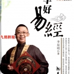 李居明 学好易经 六十四卦.pdf 百度网盘 电子版 资源下载！