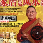 《李居明家居乐运风水大发现》李居明.pdf 百度网盘 电子版 资源下载！