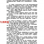 小六壬内部教材精华资料合集.pdf 电子版 百度网盘资源下载！