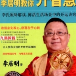 《开启智慧之门:李居明教你开智慧》.pdf 百度网盘 电子版 资源免费下载!