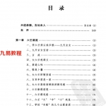 徐伟刚-六壬开悟录.pdf PDF扫描版下载 百度云网盘资源合集下载!
