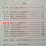 徐伟刚-六壬指南占验精选评注.pdf 大六壬指南占验 电子版 百度云网盘资源免费下载！