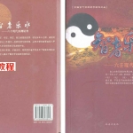 徐伟刚 智者乐水-六壬现代预测精典.pdf 电子版资源 百度云网盘下载!