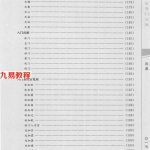郑同-御定奇门宝鉴.pdf 白话文完整电子版！百度云免费下载!