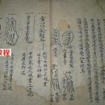 手抄古书孙真人治百病神符.pdf 完整电子版 百度网盘资源下载！