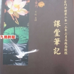 王庆【探索门命学讲座笔记】2013年高级班讲座.pdf 百度网盘资源 下载!