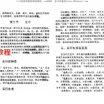 赵峰-时空八字.pdf 内部讲义电子版 百度云网盘资源下载!