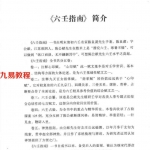 [明]陈公献 程爱函-六壬经典汇要.pdf 电子版资源合集 百度云网盘免费下载！