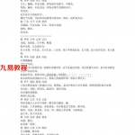 四柱八字中高级班笔录 曲炜著.pdf 百度网盘 电子版 资源下载!