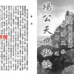曾子南-杨公天机秘诀.pdf 三元地理图文浅解 电子版资源 百度网盘免费下载!