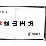 曾子南《闾山正法》.pdf 完整电子版 百度云网盘资源下载！