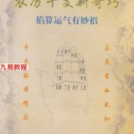 朱荣-农历干支新奇巧.pdf 完整电子版资源 百度云网盘下载!