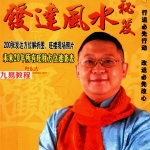 事业规划:风水发达秘籍(人生规划三部曲中篇)–李居明.pdf 百度网盘 电子版 资源下载！