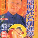 香港大师李居明;姓名创运学全文328页.pdf 百度网盘 电子版 资源下载！