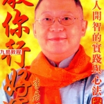 十万古书秘笈:李居明 教你行好运271页.pdf 百度网盘 电子版 资源下载!