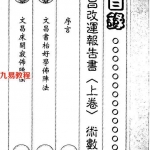 《文昌风水秘籍》 李居明 风水在线阅读.pdf 百度网盘 电子版 资源下载！