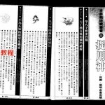 李居明八字—捉用神.pdf 百度网盘 电子版 资源下载!