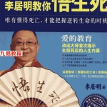 李居明:转运必先懂命《教你悟生死》.pdf 百度网盘 电子版 资源下载！