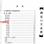 李峰-御定六壬直指.pdf 故宫珍本丛刊精选整理本丛书 完整注解版 百度云网盘资源下载!