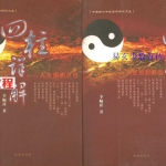 李顺祥《四柱集锦》影印版+清晰.pdf 百度网盘  资源下载!