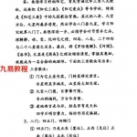 杨忠易阳宅风水百问百断诀窍132页.pdf 资料合集 百度云下载！