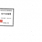 林相如-大六壬总览.pdf 六壬古籍 电子版资源 百度云网盘下载!