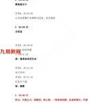 民间大师八字函授讲课.pdf 书艳八字笔记899页学习教程 百度网盘下载！