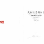 江远明 《天机姓名预测学函授教材》374页.pdf 完整电子版资源合集 百度云网盘下载!