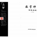 江远明-数字神断 倾囊相授 354页.pdf 内部绝密资料 百度云网盘资源下载！