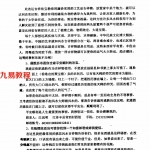 江远明-数字神断《改运吉祥法宝》5页.pdf 数字预测学 电子版资源 百度云网盘免费下载！