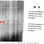 八卦六爻预测香港六合彩真战实招：江远明-江氏六合彩神断 238页.pdf 函授教材电子版合集 百度云网盘下载！