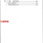 汤细加-《人为解决婚姻问题方术大全即桃花方术大全》509页.pdf 百度云网盘下载！