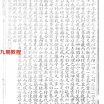 [清]张纯照-大六壬寻原.pdf 古本六壬名著 在线阅读 百度云网盘免费下载！