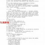 潘长军-吉日良辰内部资料.pdf 电子版合集 百度云网盘资源下载!