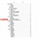 潘长军-宅居布置学-中级班.pdf 风水资料 电子版资源 百度云网盘下载!