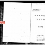潘长军-宅居气场化解法-太极化解法.pdf 电子版资料合集 百度云网盘资源下载!
