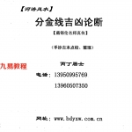 河洛风水分金线吉凶论断-丙丁居士.pdf 电子版详集 百度云网盘资源下载!