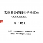 玄空易卦择日些子法真传-丙丁居士.pdf 电子版资源 百度网盘下载!