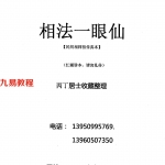相法一眼仙-丙丁居士.pdf 密传口诀电子版 百度网盘免费下载！