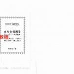 秦瑞生-大六壬预测学.pdf 电子版合集 百度云网盘资源下载!