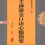 米鸿宾-六壬神课金口诀心髓指要.pdf 全文可读 电子版资源 百度云网盘下载!