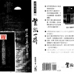 钟义明-紫微一得.pdf 完整电子版合集 百度云网盘资源下载!