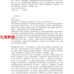 蔡昔琼-四柱函授资料01-06.pdf 完整电子版资源 百度云网盘下载!