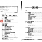 蔡昔琼-玄关一窍 命理玄机探秘.pdf 完整电子版 百度云网盘资源下载！