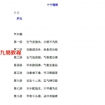蔡昔琼《十干精粹》完整版.pdf 电子版合集 百度云网盘资源免费下载!