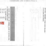 谢武滕-八字深入2（文字版）.pdf 电子版资源 百度云网盘下载！
