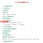 金正音-大六壬秘本(清古本).pdf 完整版 百度云网盘免费下载!
